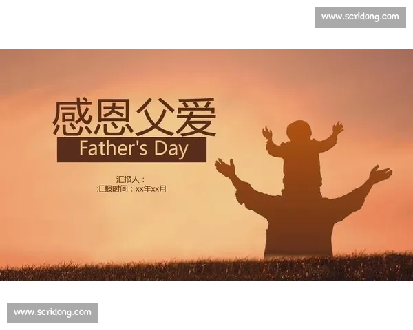 感恩父爱:您是我成长的依靠 感恩父爱:您是我成长的依靠