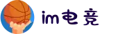 IM(股份有限公司)电竞-电子竞技平台
